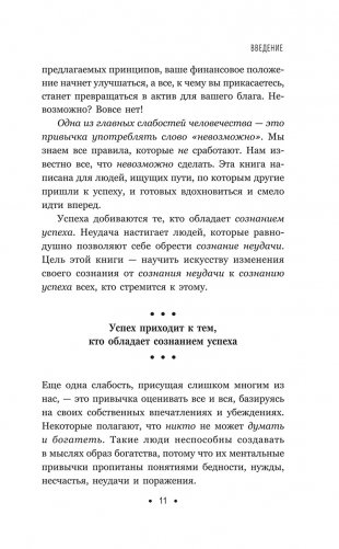 Думай и богатей: Для занятых людей фото книги 10