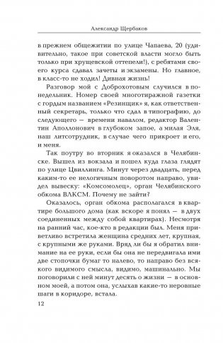 Шелопут и Королева. Моя жизнь с Галиной Щербаковой фото книги 11
