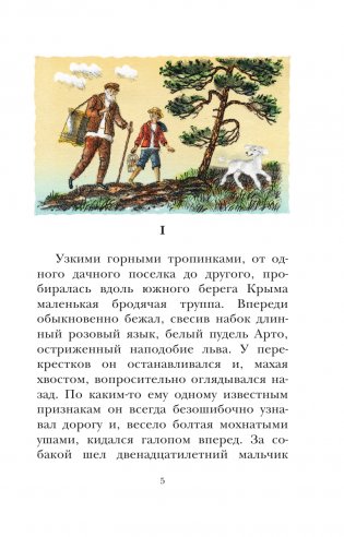 Белый пудель. Повесть фото книги 2