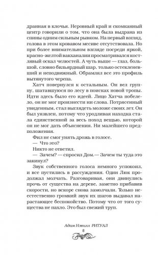 Ритуал фото книги 9