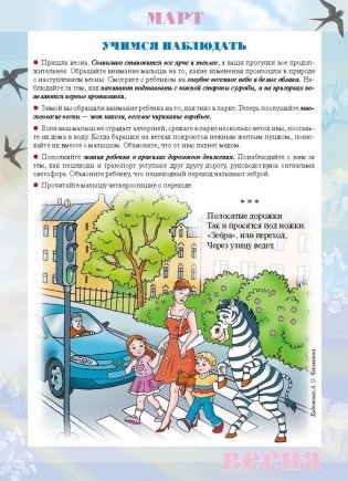 Материалы для оформления родительского уголка в групповой раздевалке. Младшая группа. Выпуск 2 (март - август) фото книги 2