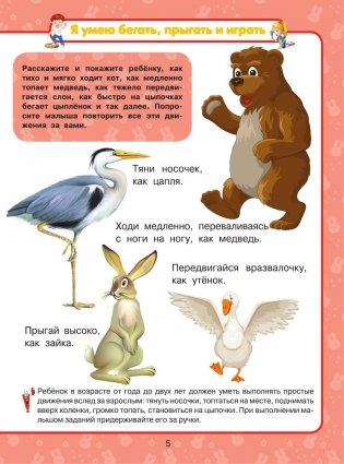 Все, что должен уметь малыш от 1 до 4 лет. Детский самоучитель в картинках фото книги 6
