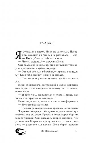 Вороний закат фото книги 11