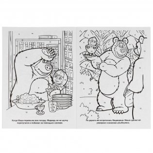 До новых встреч. Маша и медведь фото книги 4