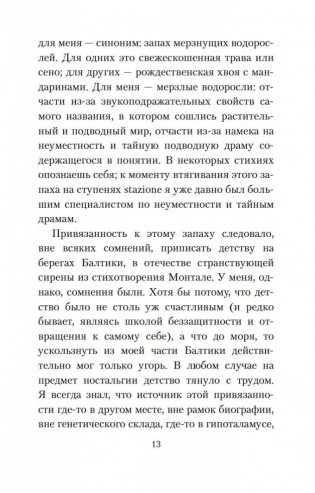 Набережная Неисцелимых. Watermark (билингва) фото книги 14