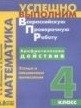 Арифметические действия. Устные и письменные вычисления. 4 класс. ФГОС фото книги