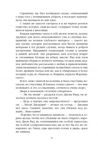 Джейн Эйр фото книги 5