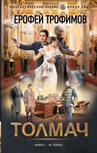 Толмач фото книги