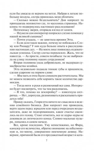 Лжебогиня фото книги 8