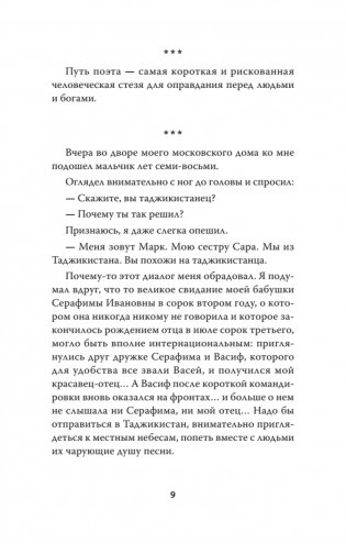 Проза в царапинах фото книги 8
