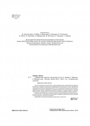 Годовой курс занятий. Для детей 4-5 лет (с наклейками) фото книги 2