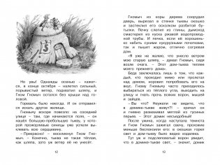 Изюмка и гном фото книги 3