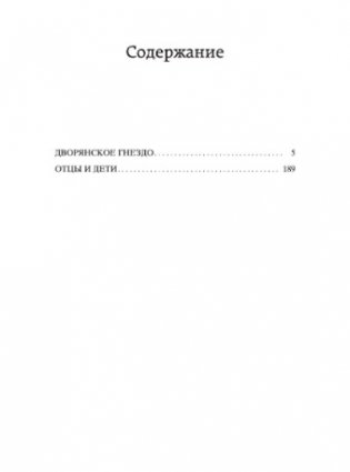 Отцы и дети фото книги 2