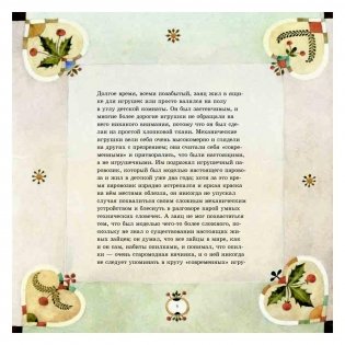 Плюшевый заяц или Как игрушки становятся настоящими фото книги 6