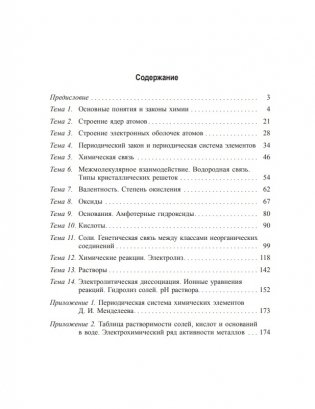 Теоретические основы химии. Рабочая тетрадь старшеклассника и абитуриента фото книги 2
