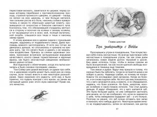 Приключения Тома Сойера фото книги 7