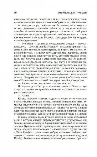 Американская трагедия (комплект в 2-х томах) фото книги 9