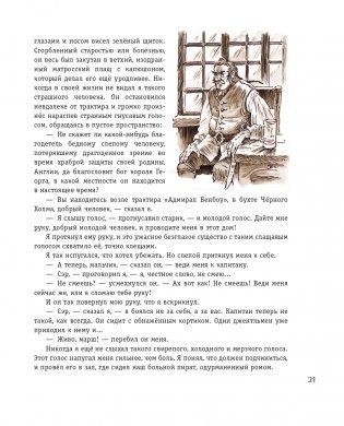 Остров сокровищ (ил. В. Минеева) фото книги 19