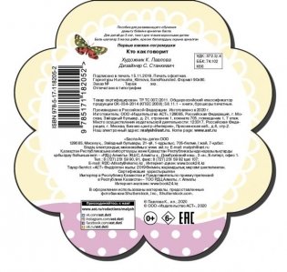 Кто как говорит фото книги 2