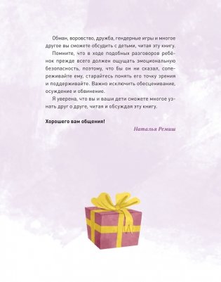 Вместе с Мирой и Гошей. Учимся понимать себя и других фото книги 5