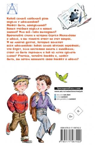 Тридцать шесть и пять. Школьные истории фото книги 2