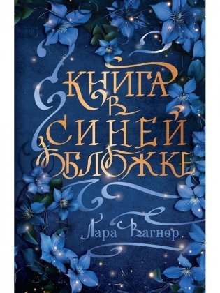 Книга в синей обложке фото книги