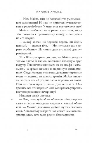 Волшебный шкаф-экспресс фото книги 15