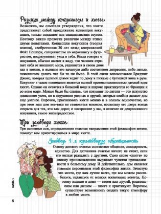 Мой блокнот. Хюгге. Философия комфорта фото книги 8