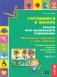 Готовимся к школе. Сказки про маленького художника. В 5-ти частях (количество томов: 5) фото книги маленькое 2
