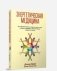 Энергетическая медицина фото книги маленькое 2