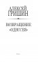 Возвращение «Одиссея» фото книги маленькое 4