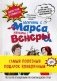 Мужчины с Марса, женщины с Венеры. В 2-х книгах. Книга 1: Тесты по отношениям по Грэю. Книга 2: Джон Грэй в комиксах (количество томов: 2) фото книги маленькое 2