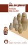 Юность под залог фото книги маленькое 2
