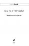 Мышление и речь фото книги маленькое 5