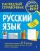 Русский язык фото книги маленькое 2