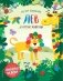 Лев и другие животные фото книги маленькое 2