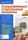 Современные стиральные машины фото книги маленькое 2
