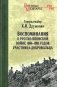 Воспоминания о Русско-японской войне 1904-1905 годов участника-добровольца фото книги маленькое 2