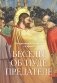 Беседы об Иуде предателе фото книги маленькое 2