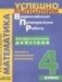 Арифметические действия. Устные и письменные вычисления. 4 класс. ФГОС фото книги маленькое 2