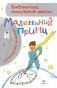 Маленький принц фото книги маленькое 2