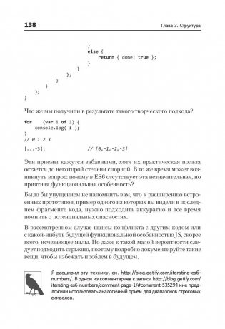 ES6 и не только. Справочное пособие фото книги 10