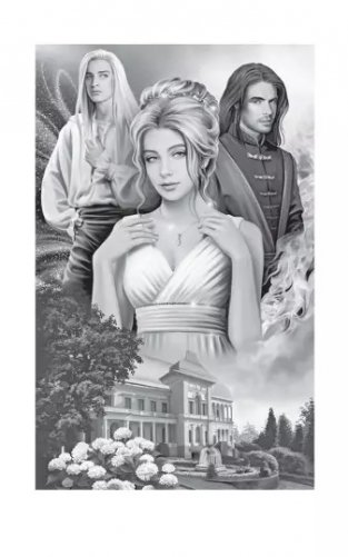 Невеста врага фото книги 2