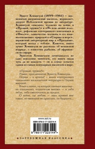 Прощай, оружие! фото книги 2