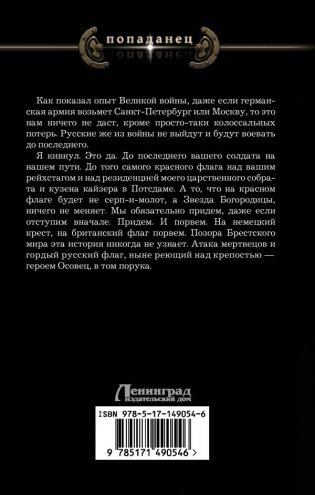 1918: Весна Империи фото книги 2