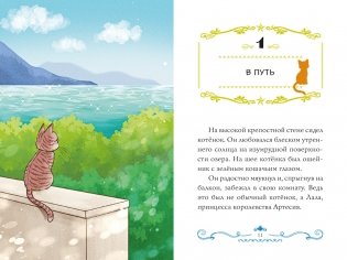 Бал для Жемчужинки фото книги 3