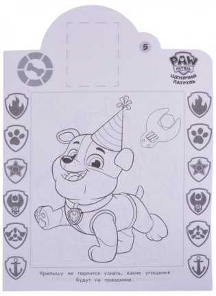 Щенячий патруль. N НР 2104. Наклей и раскрась! фото книги 5