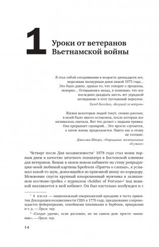 Тело помнит все: какую роль психологическая травма играет в жизни человека и какие техники помогают ее преодолеть фото книги 15
