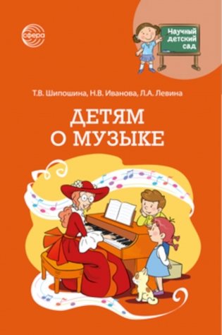 Детям о музыке фото книги