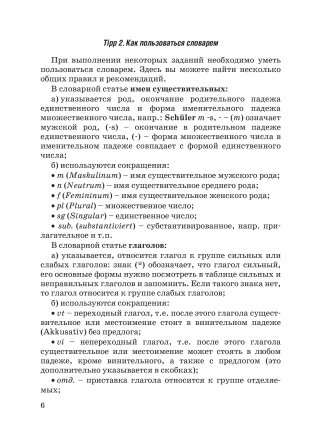Немецкий язык. Факультативные занятия. Лексико-грамматический практикум. 10-11 классы. Пособие для учащихся фото книги 2